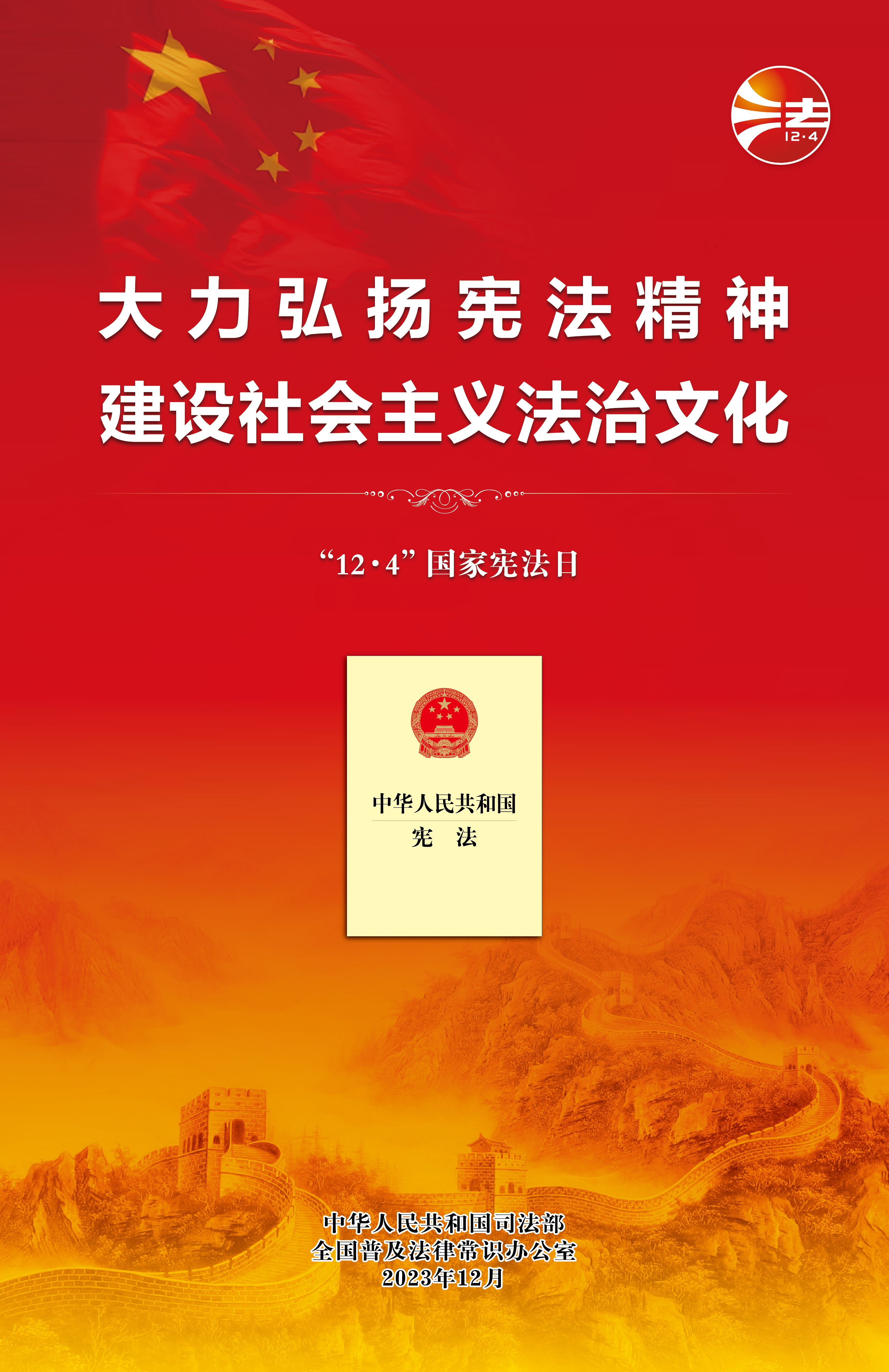 大力弘揚(yáng)憲法精神，建設(shè)社會(huì)主義法治文化.jpg
