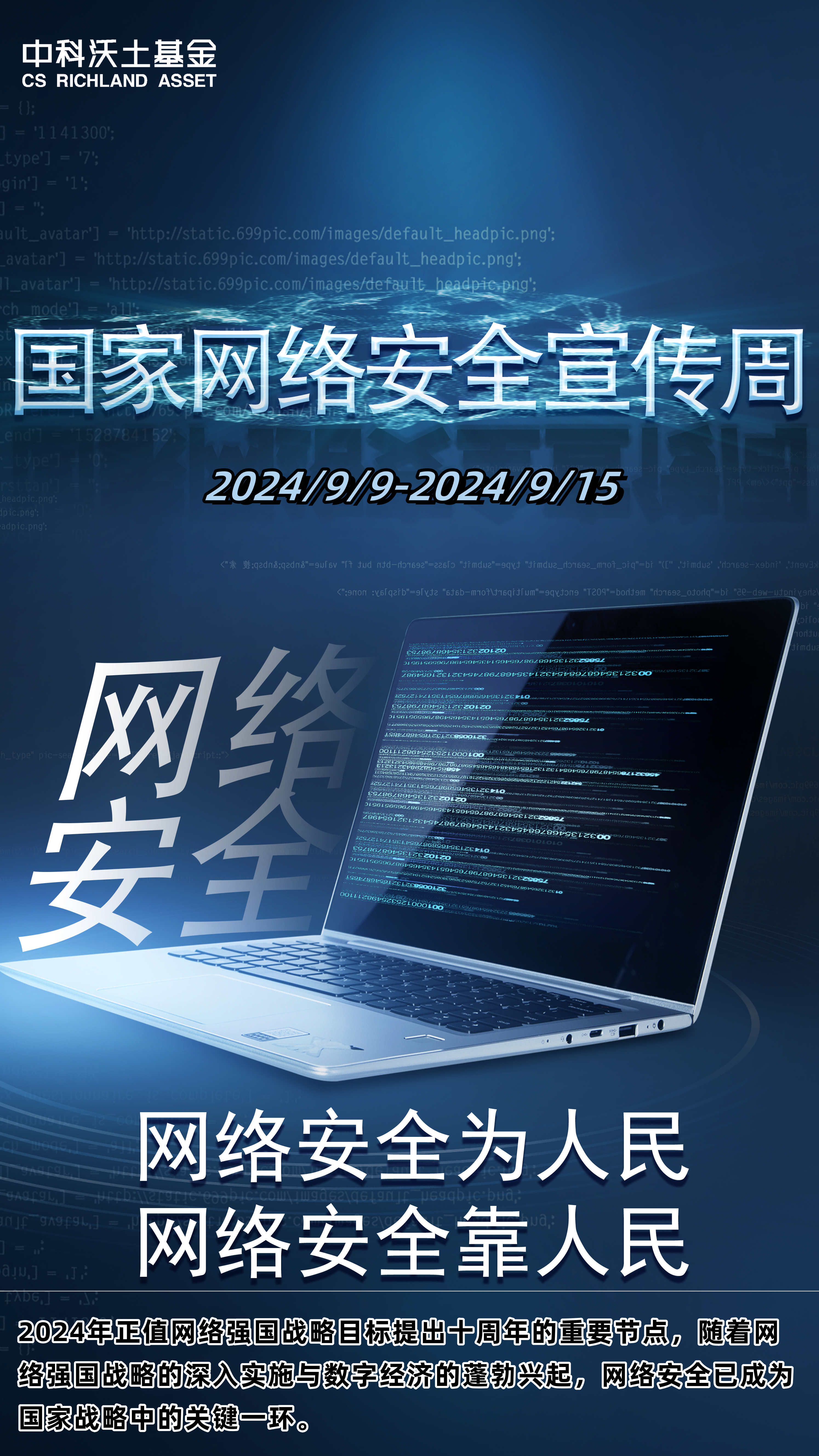 2024年國家網(wǎng)絡(luò)安全宣傳周海報2.png