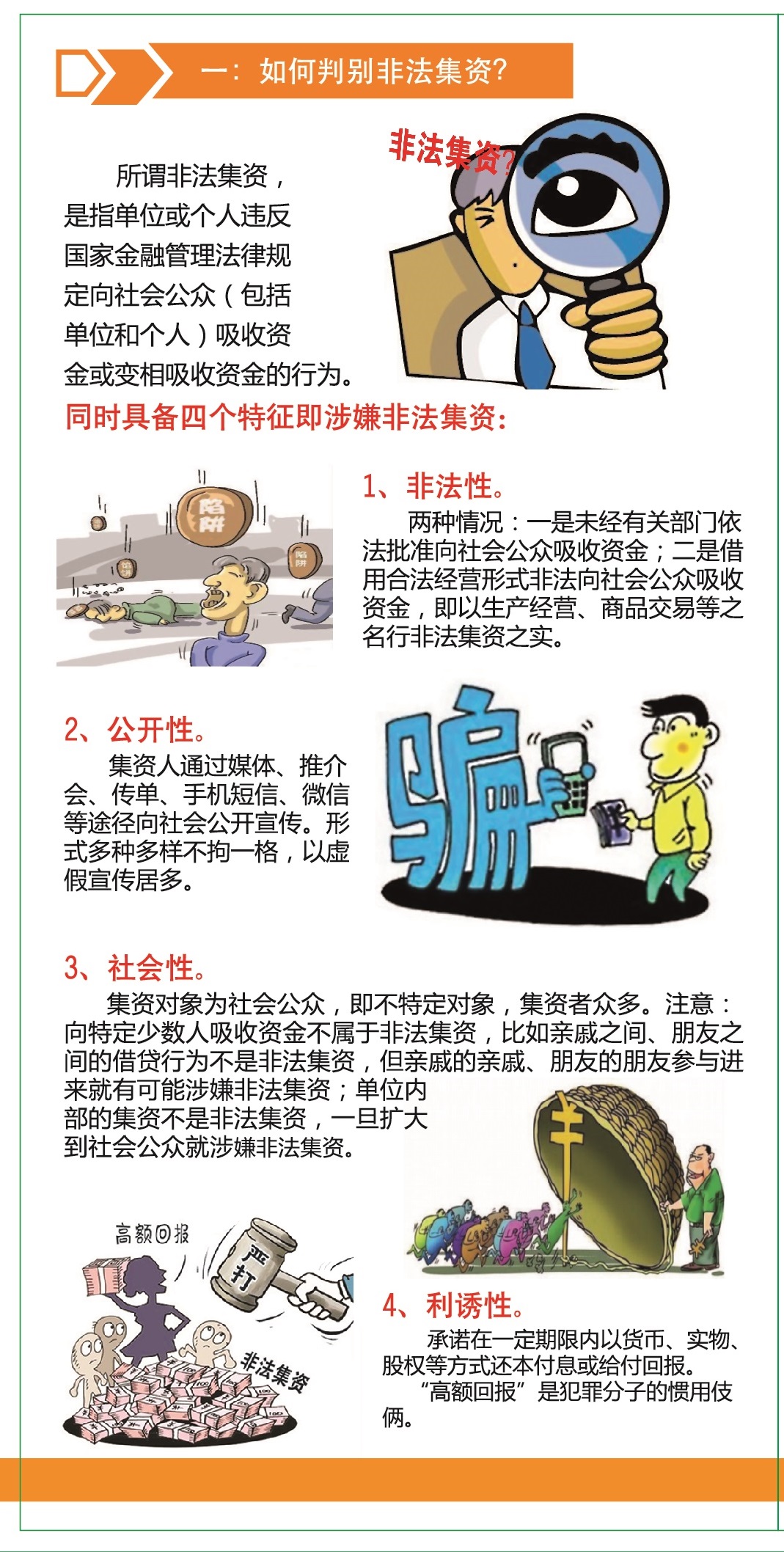 開展防范和處置非法集資宣傳月活動(dòng)